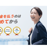 退職代行「辞めるんです」の口コミ・評判は？【後払い制度に注目】